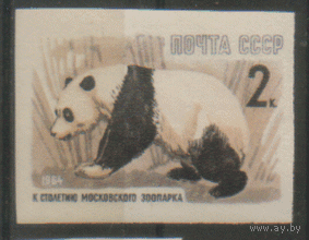 Заг. 2950. 1964. Панда. БЗБ. чист.