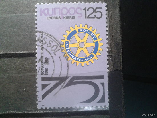 Кипр, 1979. 75 лет Ротари клубу