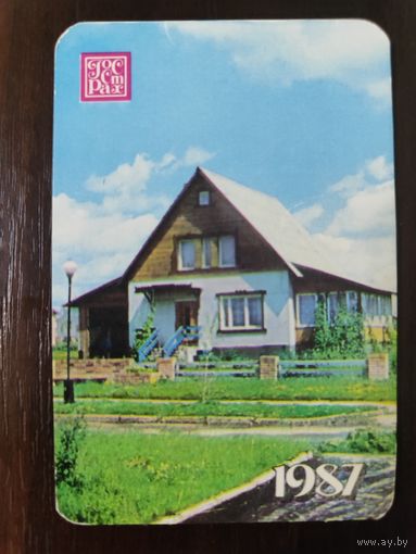 Календарик страхование 1987г