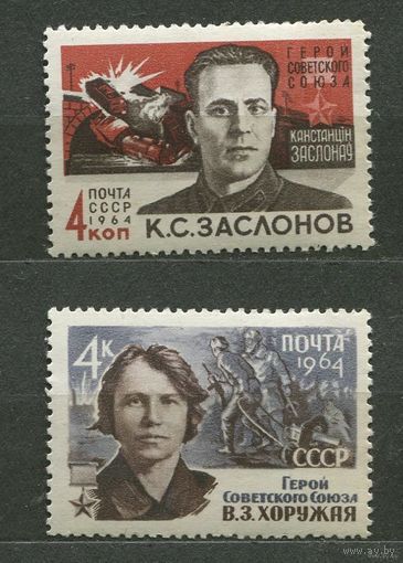 Партизаны Отечественной войны. 1964. Полная серия 2 марки. Чистые