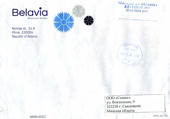 Конверт, прошедший почту