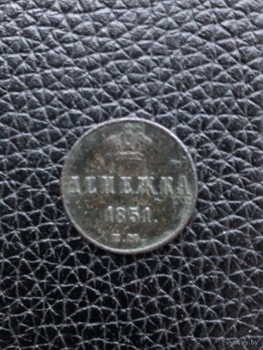 Российская империя денежка 1851 год Е.М