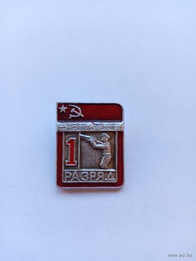 1 разряд. Стендовая стрельба. Цельноштампованный.
