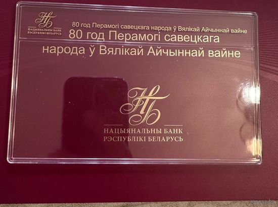 ФУТЛЯР ОТ БОНЫ 80 лет Победы советского народа в Великой Отечественной войне 80 рублей 2025