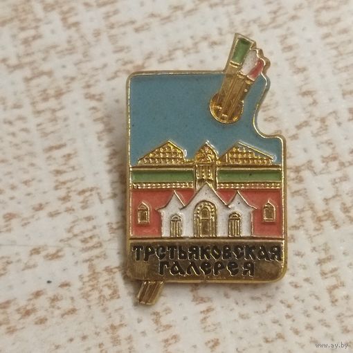 Значок. Третьяковская галерея. Клеймо ММД.