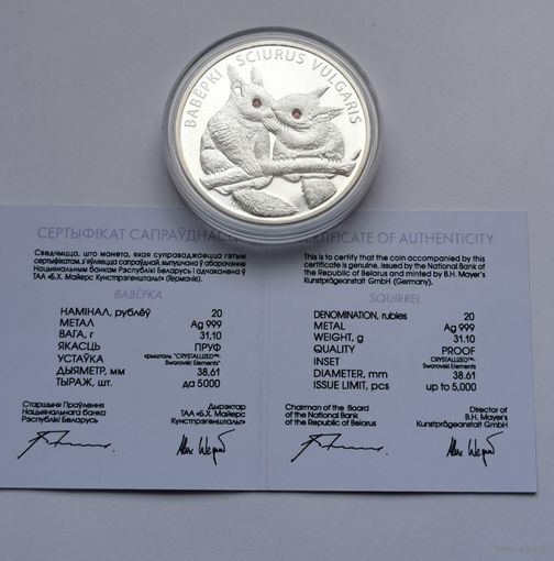 20 рублей 2009 г. Белки. С рубля.