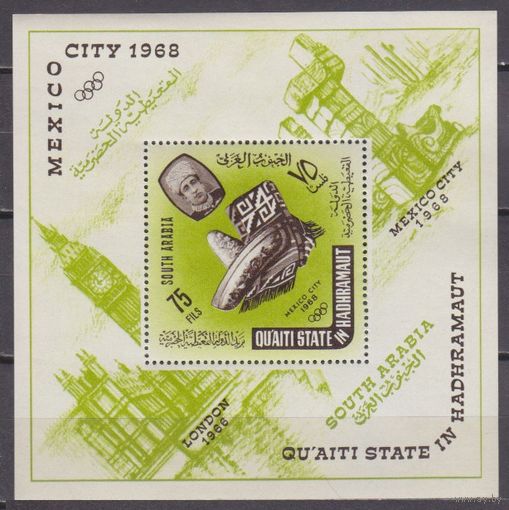 1966 Аден Куаити штат в Хадрамауте 79/B2 Олимпийские игры 1968 года в Мексике 18,00 евро