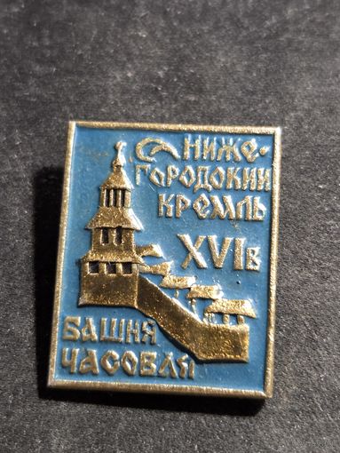 Значок Нижегородский кремль - башня Часовая