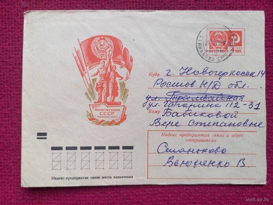 Конверт. Конституция СССР. Бронфенбренер 1971 г.