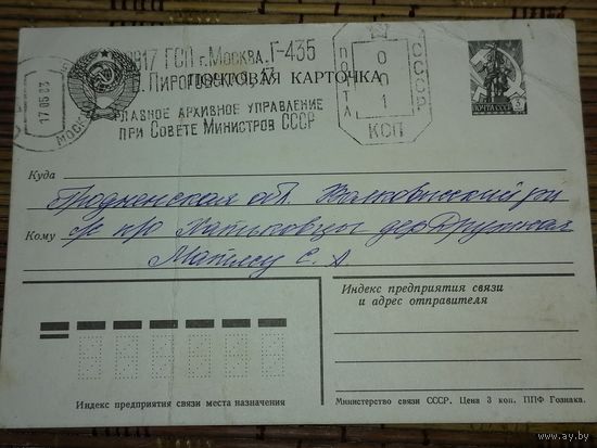 Почтовая карточка 83год