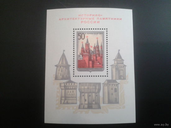СССР 1971 архитектурные памятники  блок
