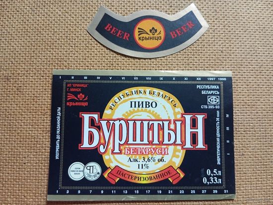 Этикетка от пиво. Минск. Криница