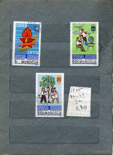 МОНГОЛИЯ. ИСКУССТВО. ПИОНЕРЫ , Серия 3м ,1975(на "СКАНЕ" справочно приведены номера и цены по Michel)
