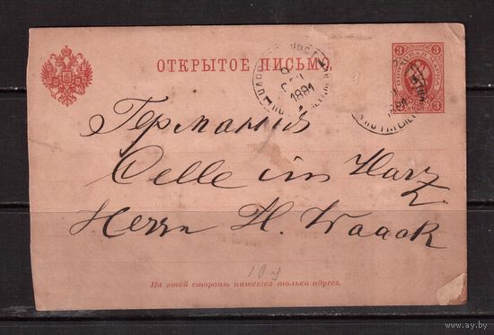 Россия-1891 , открытое письмо( в Германию)