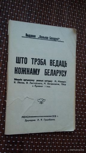 Што трэба ведаць кожнаму беларусу (рэпрынт)