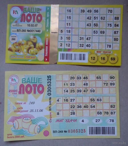 Ваше лото 2 билета