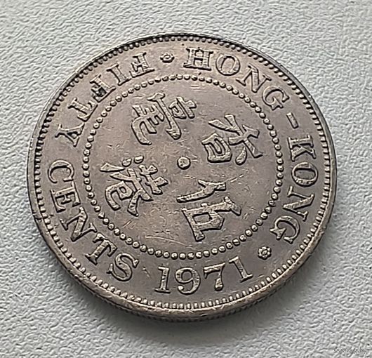 Гонконг 50 центов, 1971  5-3-20
