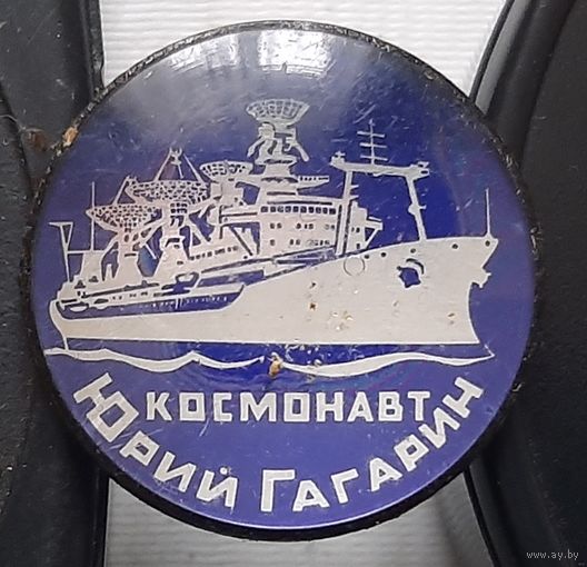 Космонавт Юрий Гагарин. Ы-33