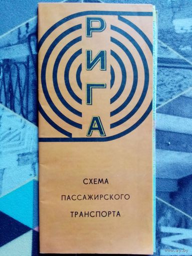 Карта Рига 1985 г Туристская схема Пассажирского транспорта