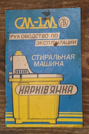 Руководство по эксплуатации на стиральную машину