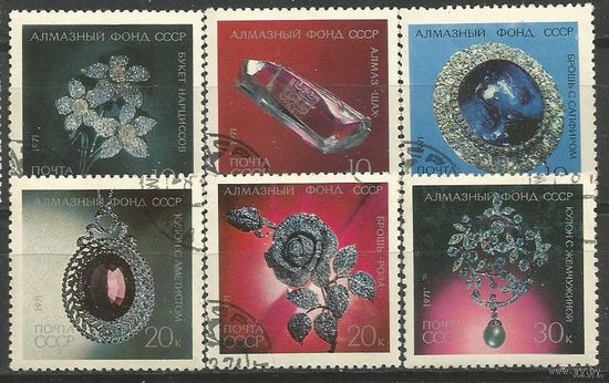 1971 СССР. Алмазный фонд СССР.