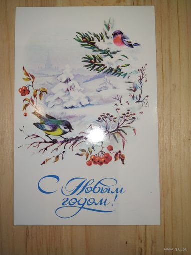 Открытка С.Комарова С Новым годом!1985