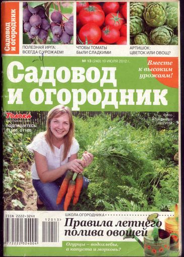 Садовод и огородник 13-2012