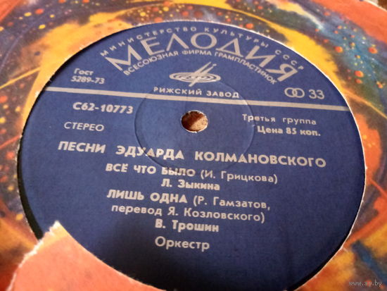 Виниловая пластинка. Миньон. 7"