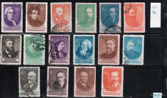 СССР-1951, (Заг.1540(1)-1555(1)) , гаш. , Ученые, 1-й выпуск, большой размер (полная серия)