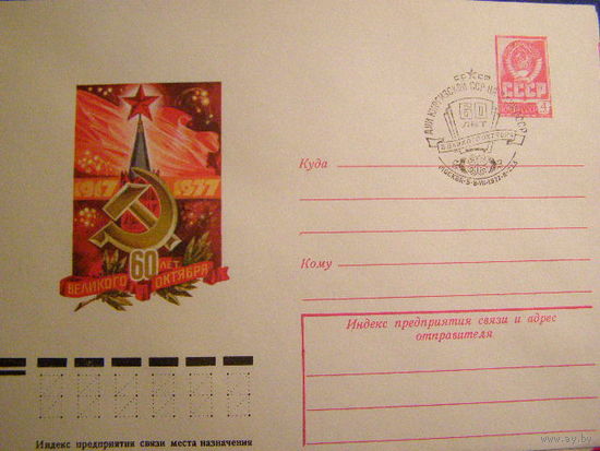 СССР 1977 ХМК СГ Москва Дни Киргизской ССР на ВДНХ 60 лет Октября