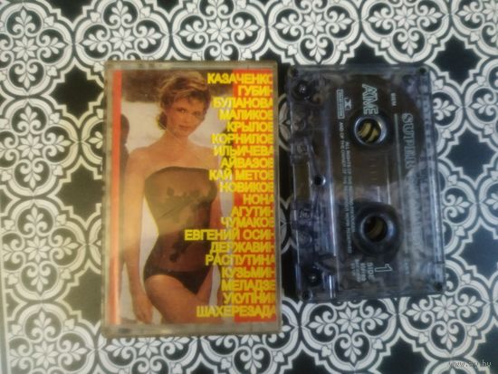 С 1 рубля. Кассета. Сборник популярной музыки.Состояние на скане.
