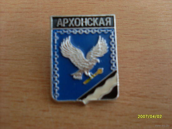 Значок "Архонская"Республика Северная Осетия -Алания Регионы России