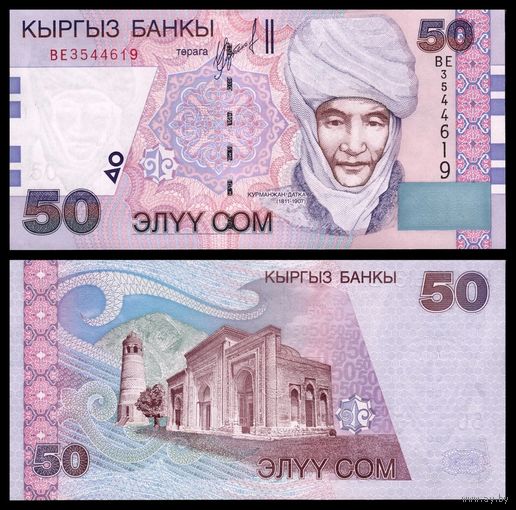 Киргизия 50 сом образца 2002 года UNC p20