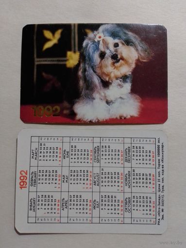 Карманный календарик. Собака.1992 год