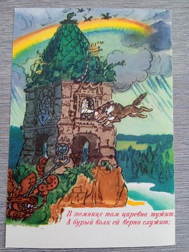 Маврина. "У Лукоморья"