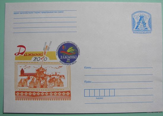 КМ. Дожинки-2010.