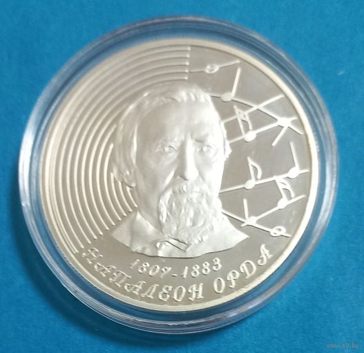 Наполеон Орда. 200 лет. 20 рублей.