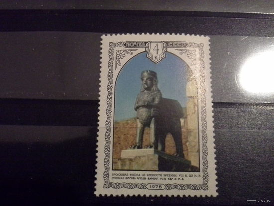 СССР 1978 памятники армении