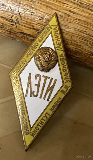 Ленинградский электротехнический институт (ЛМД) 1960-е годы