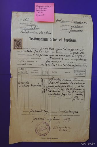 Документ "Свидетельство  о рождении и крещении", 1927 г., старая Польша