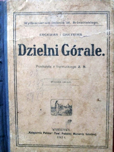Erckmann i Chatrian. Dzielni Gorale. – Warszawa, 1924. – 147 s.