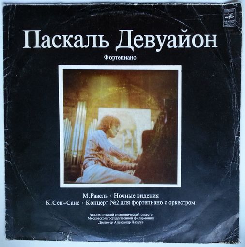 LP Паскаль Девуайон - М. Равель, К. Сен-Санс (1978)
