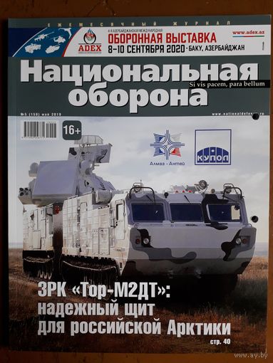 Журнал "Национальная оборона".