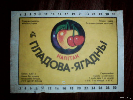 Этикетка от напитка. БССР. Минск