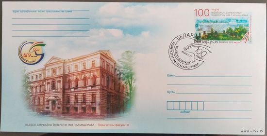 КПД.	100 лет Витебскому государственному университету имени П. М. Машерова. 2010 г.