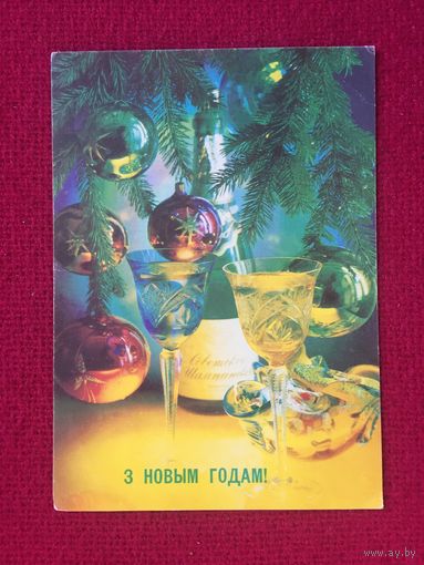 С Новым Годом! Костенко 1992 г.