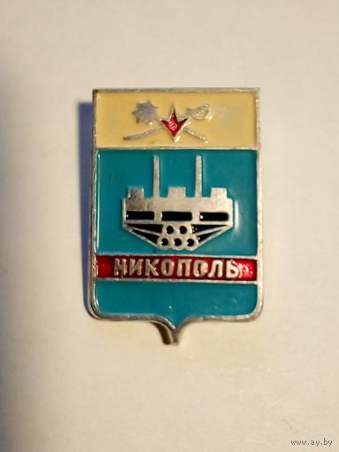 Значок.Никополь.