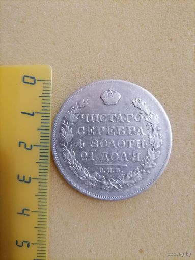 Россия. Александр 1. Рубль. 1818г.