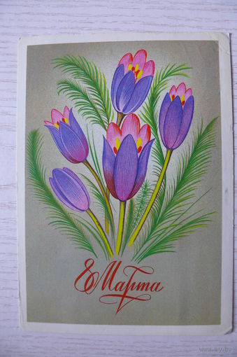 Чмаров В., 8 Марта; 1985, подписана.
