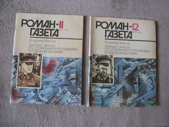 2 роман-газеты лотом